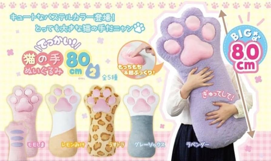 でっかい猫の手ぬいぐるみ 80センチ特大サイズ Amazon.co.jp: でっかい 猫の手 ぬいぐるみ 80cm モモしま